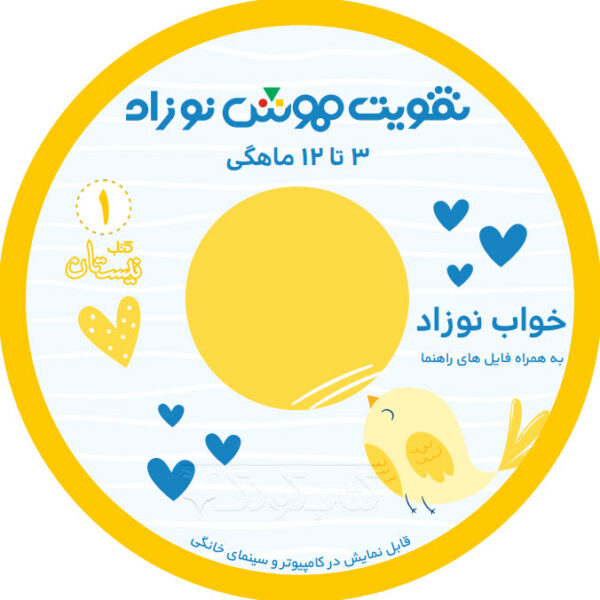 سی دی موسیقی و فیلم برای خواب نوزاد ۳ تا ۱۲ ماهگی