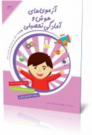 کتاب آزمون های هوش و آمادگی تحصیلی