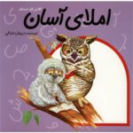 املای کلاس اول