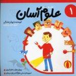 علوم کلاس اولی