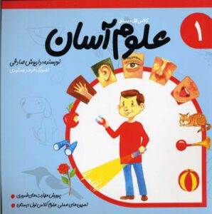 علوم کلاس اولی