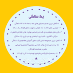 کتاب یک سالگی