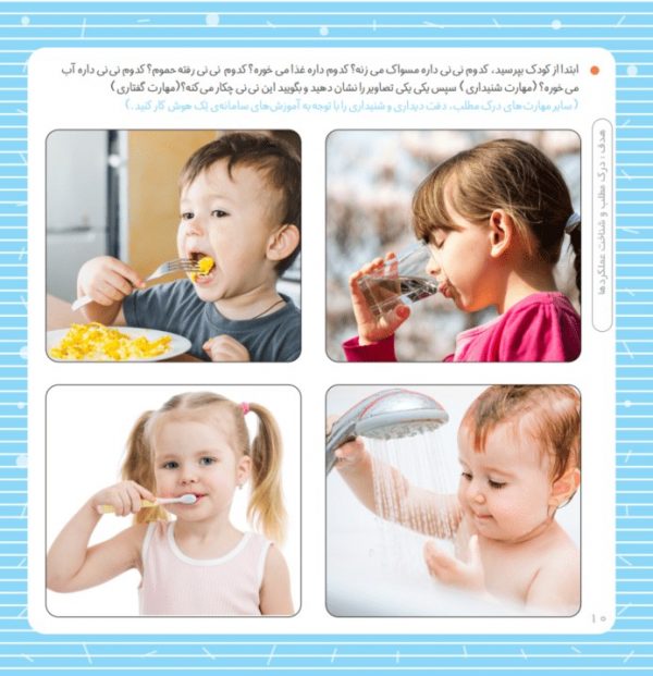 کتاب مهارت گفتاری دو سالگی