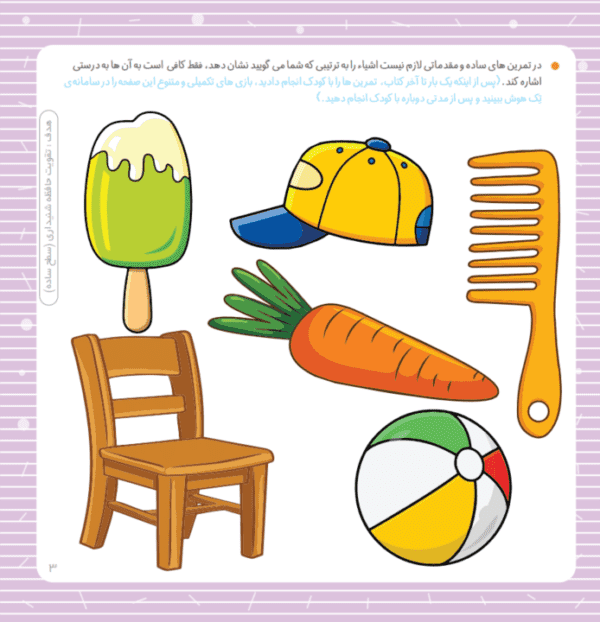 کتاب مفاهیم ریاضی دو سالگی