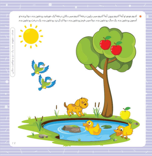 تست هوش 2 سالگی