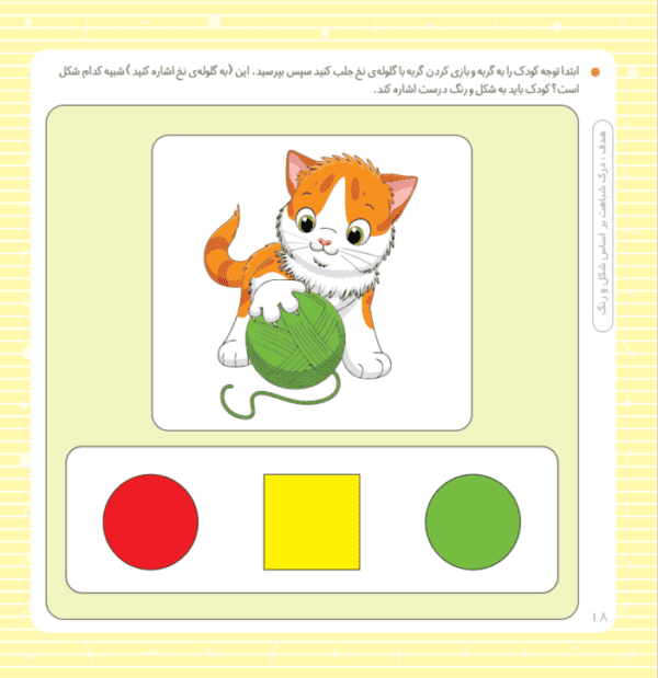کتاب تست هوش دوسالگی