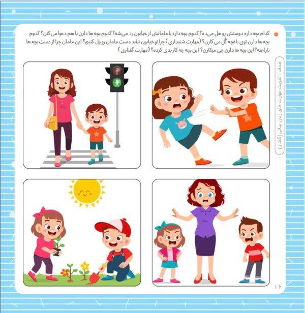 تست‌های هوش دیداری کودکان ۳ ساله بازی های گفتاری 3 سال