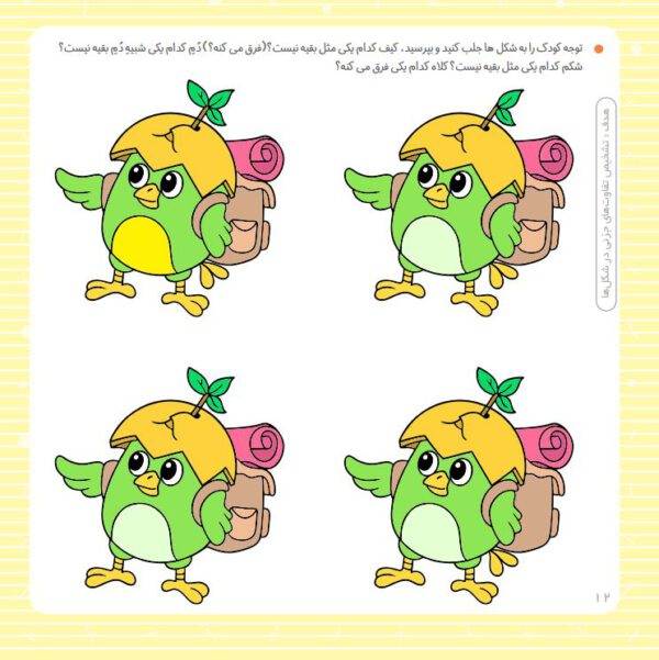 تست هوش 3 سالگی