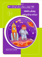 کتاب حافظۀ دیداری و شنیداری