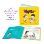 کتاب بازی با مکعب‌های رنگی از دو ماهگی تا ۱۲ سالگی