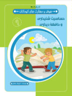کتاب حساسیت شنیداری و دیداری
