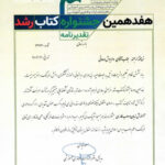 تقدیرنامه دکتر داریوش صادقی کتاب اختلال دقت و توجه
