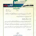 تقدیرنامه دکتر داریوش صادقی کتاب اختلال خواندن