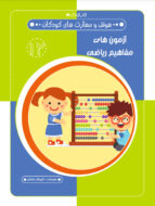 کتاب مفاهیم ریاضی