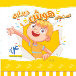 تست هوش دیداری 4 سالگی