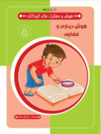 کتاب هوش دیداری و فضایی