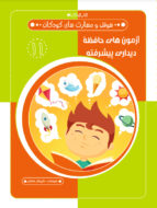 حافظۀ دیداری پیشرفته