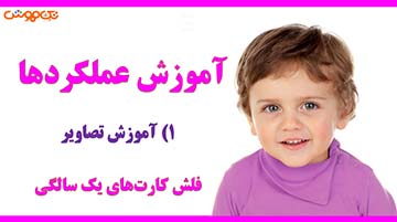 آموزش فلش کارت عملکردها
