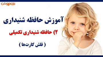آموزش فلش کارت حافظه