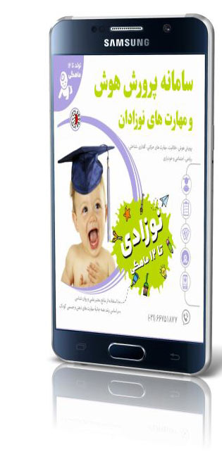 اپلیکیشن-تک-هوش-سایت-کتاب-کودک