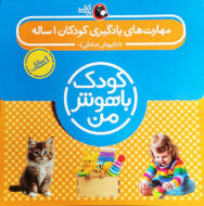 کتاب یک سالگی